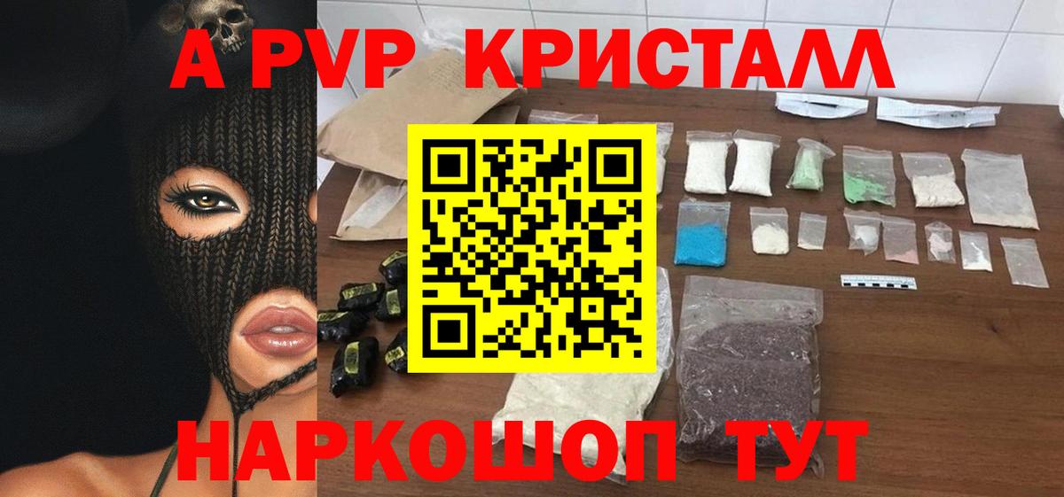 А ПВП СК  где можно купить наркотик  Кисловодск  А ПВП крисы CK  Вход с VPN  Alpha-PVP Соль 