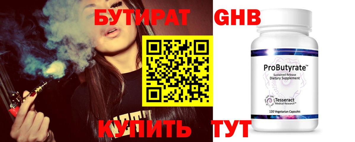 Кисловодск  Бутират бутик  Вход с VPN 