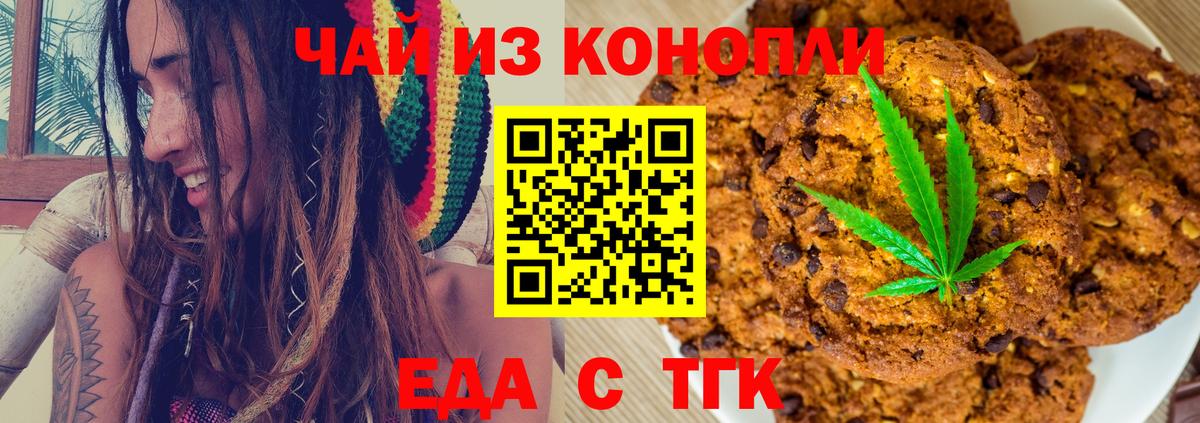 Canna-Cookies конопля  Вход с VPN  Кисловодск 