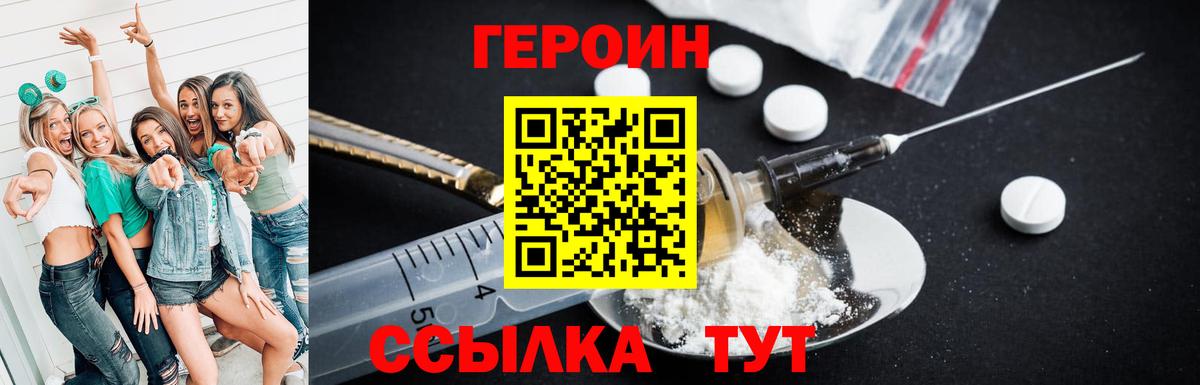 ГЕРОИН VHQ Кисловодск